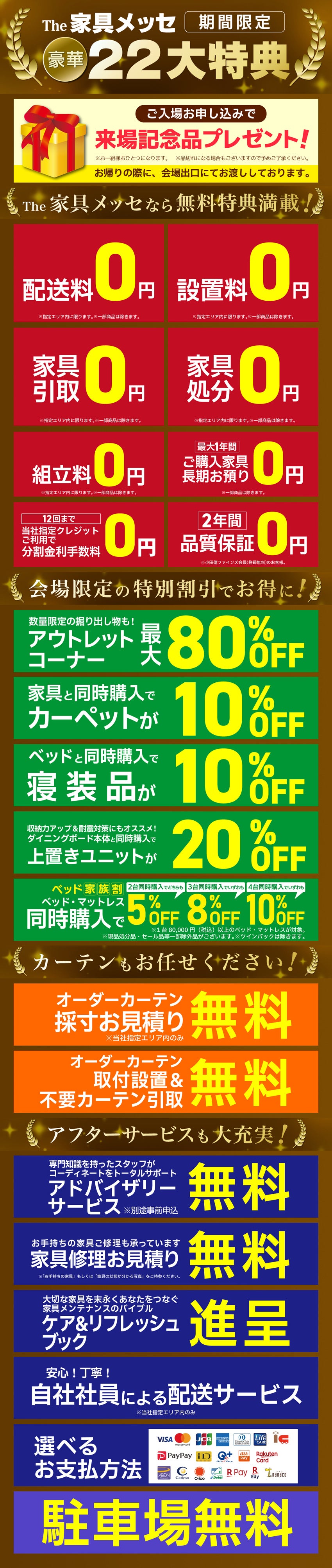 お得な20大特典