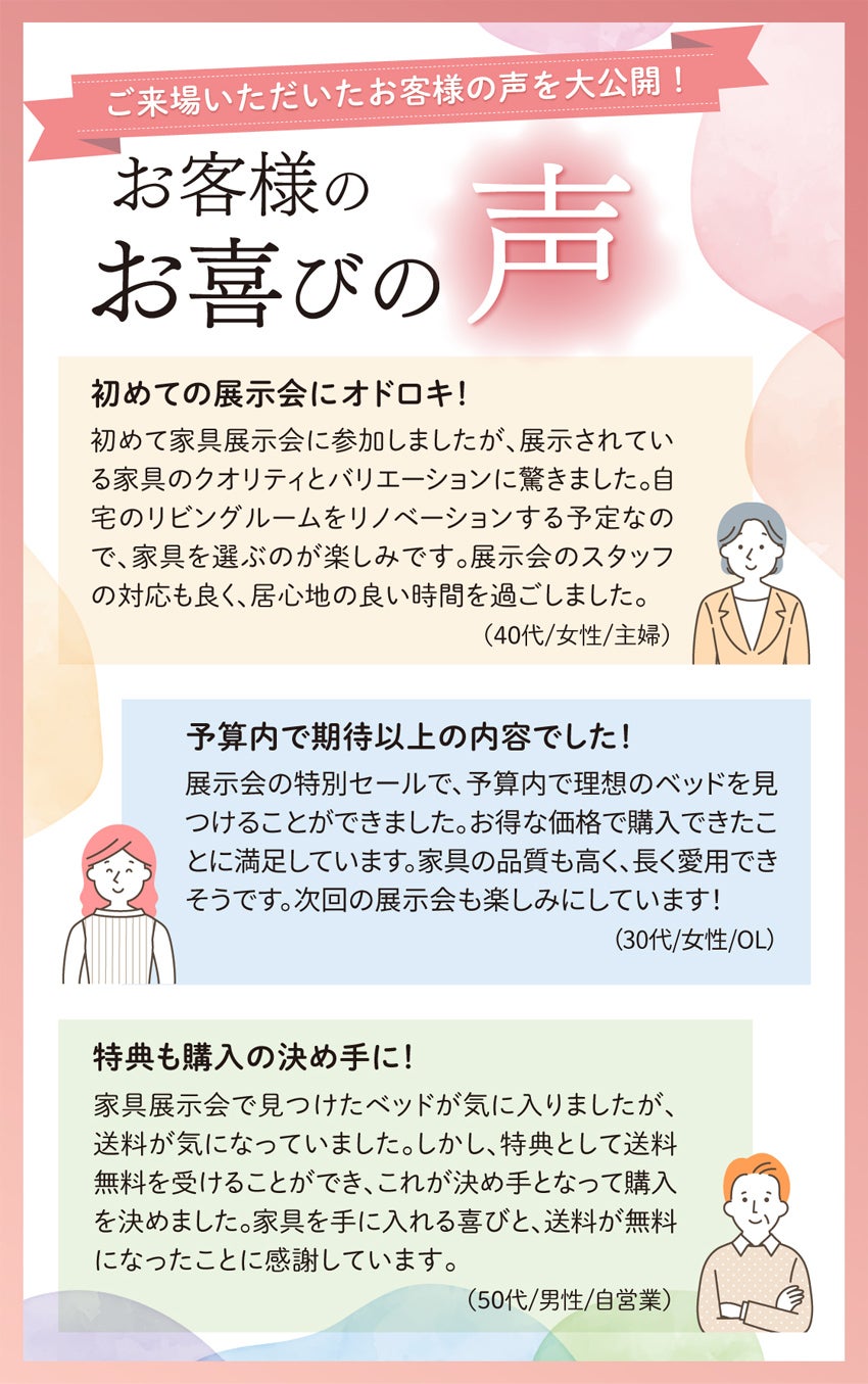 お客様のお喜びの声