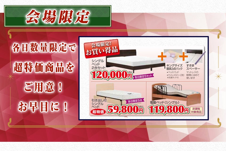 会場限定