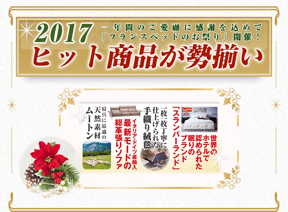ヒット商品が勢ぞろい