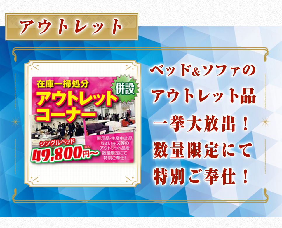 アウトレット