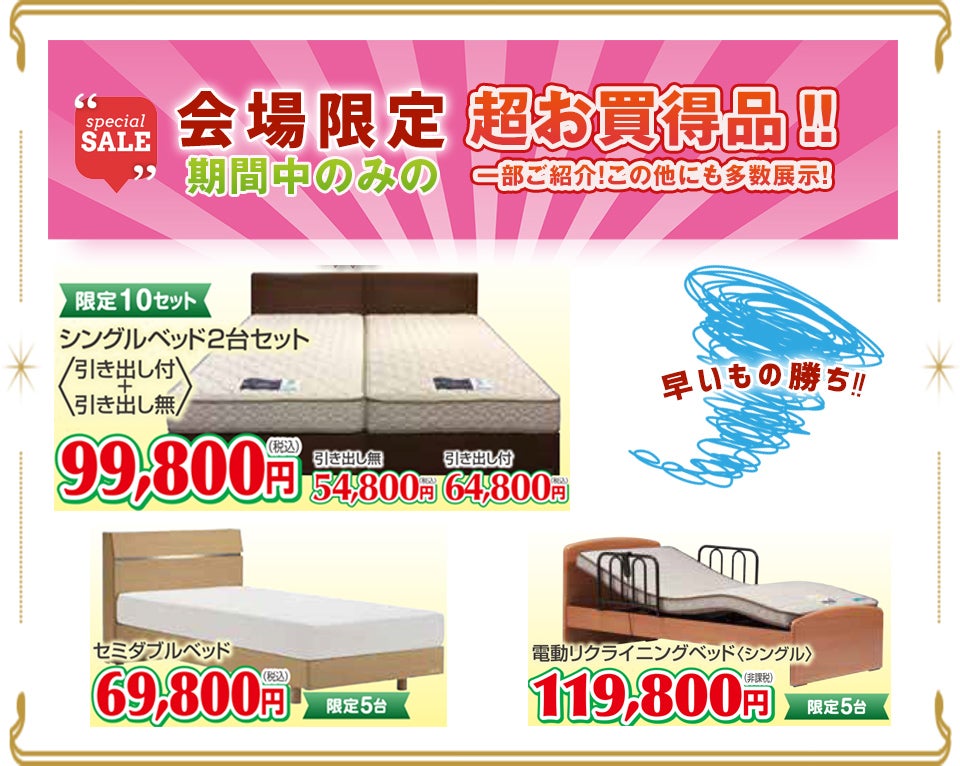 会場限定のお買得品！２日間限定！一部ご紹介