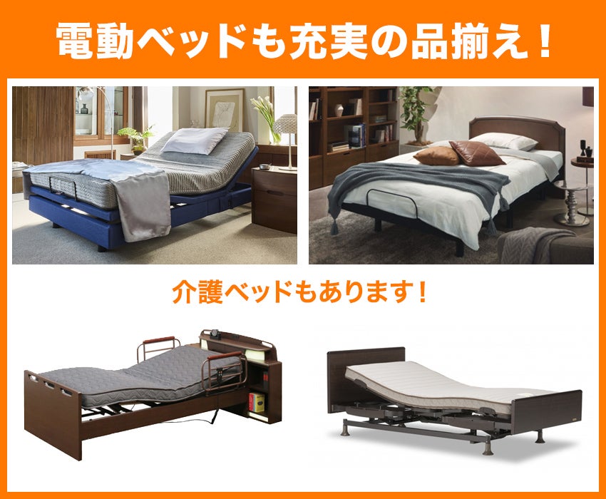 電動ベッド
