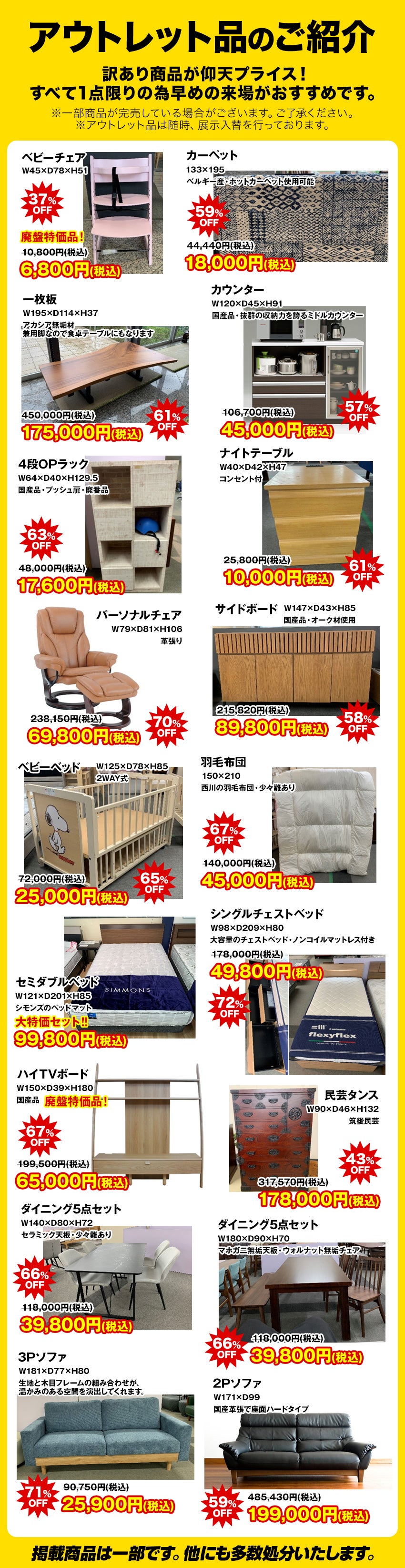アウトレット品