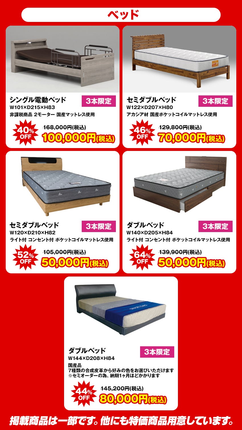 大特価商品 ベッド
