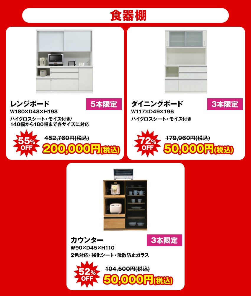 大特価商品 食器棚