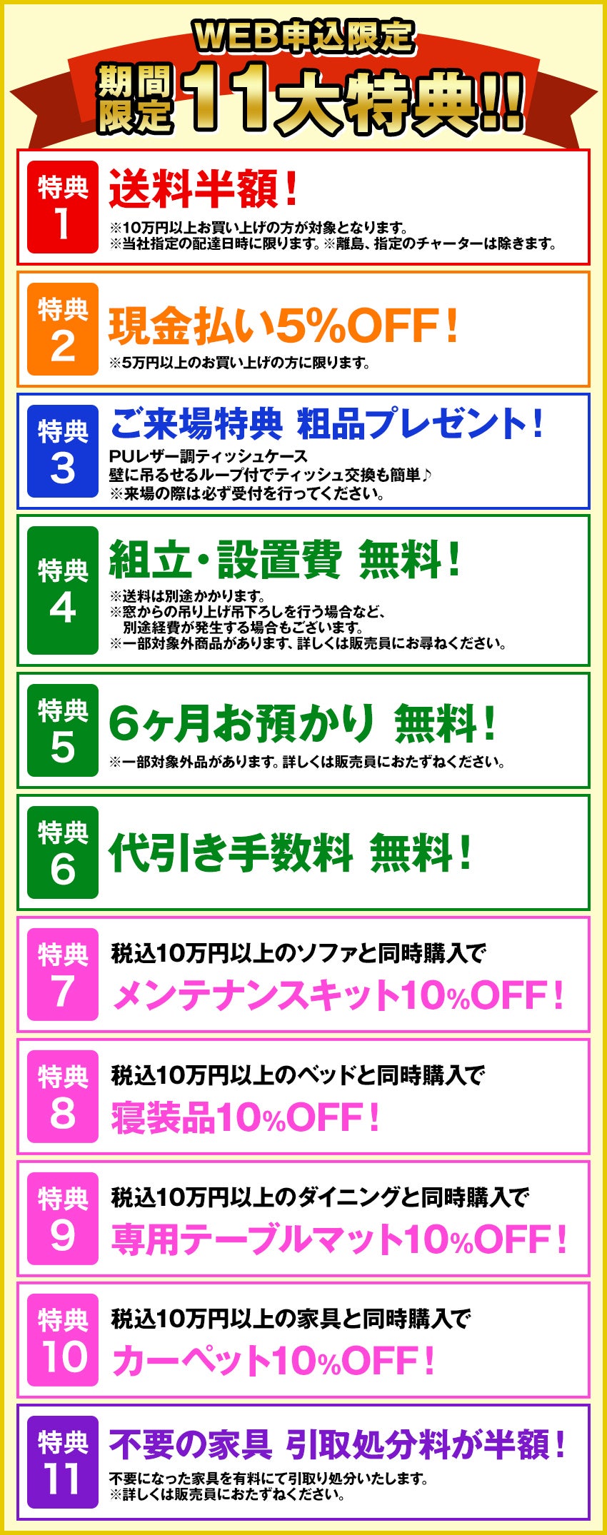 お申し込み特典
