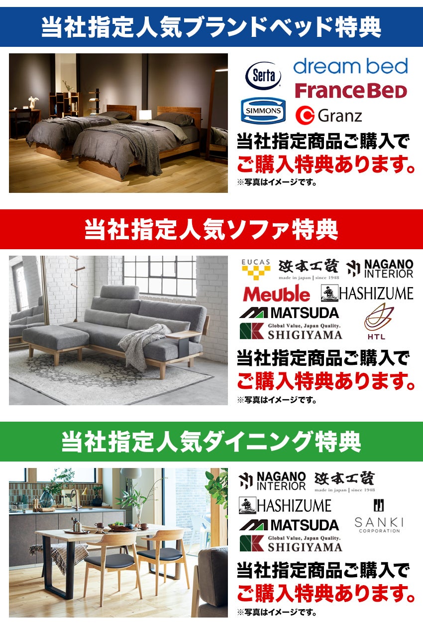 ご購入特典