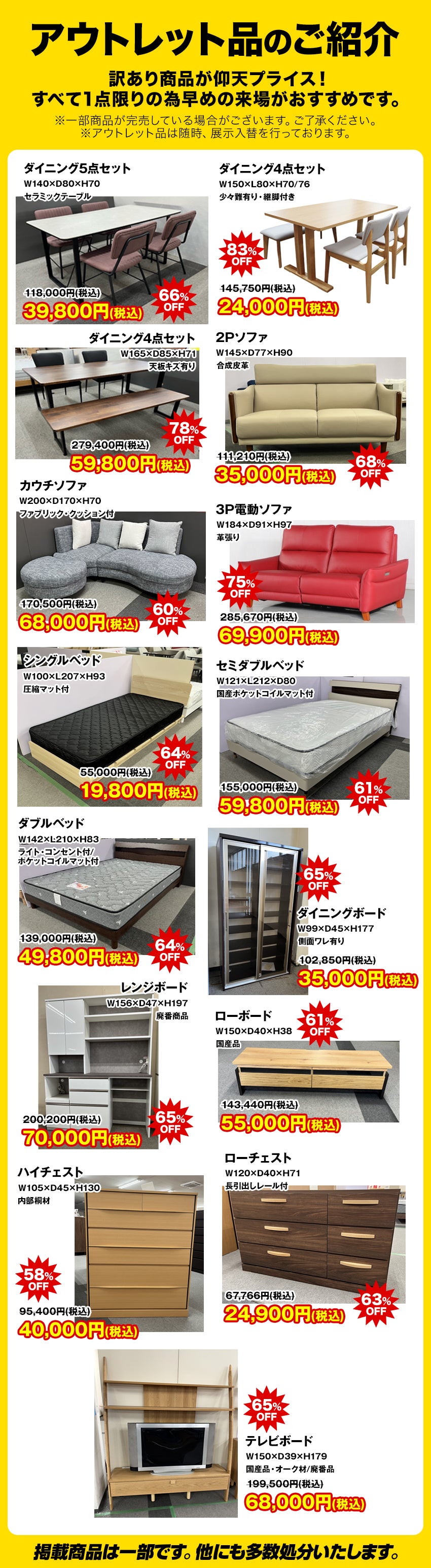 アウトレット品