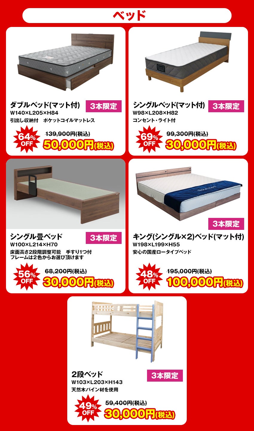 大特価商品 ベッド