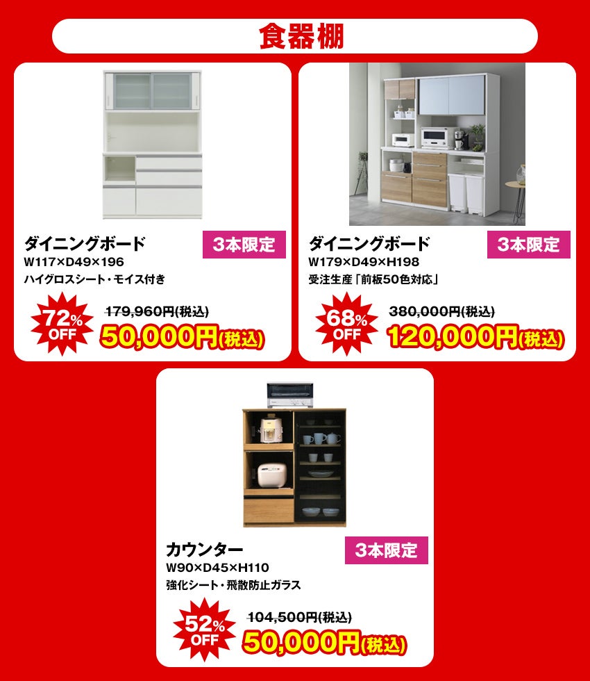 大特価商品 食器棚
