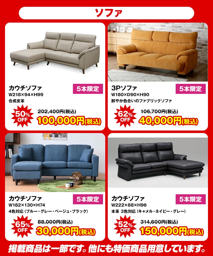 大特価商品 ソファ