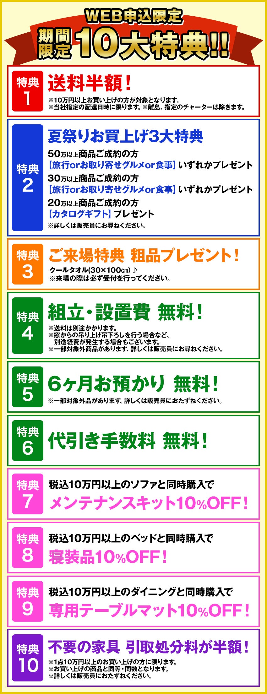 お申し込み特典