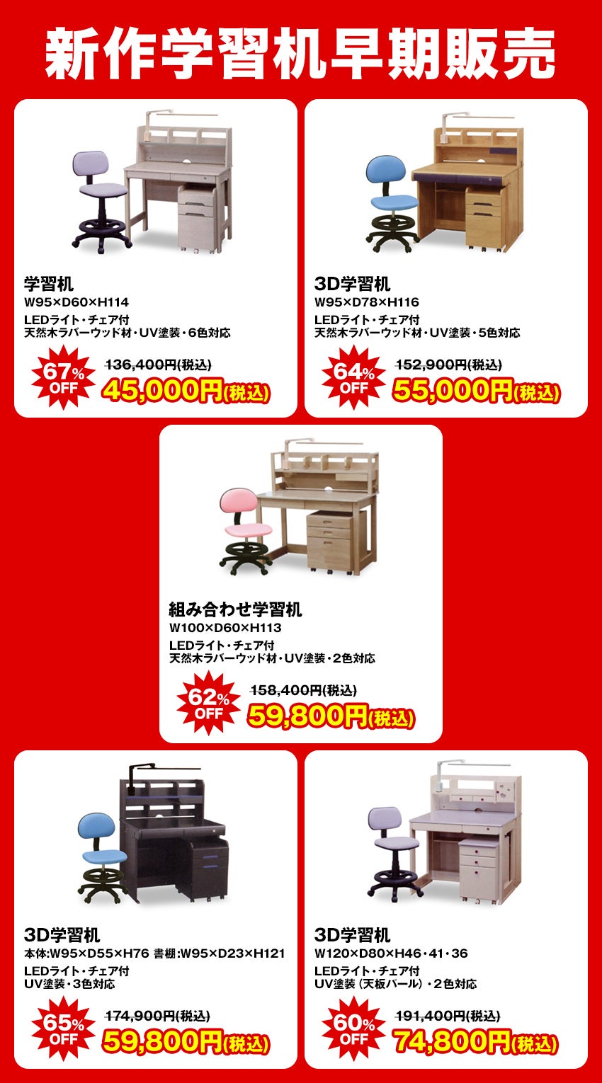 新作学習机早期販売