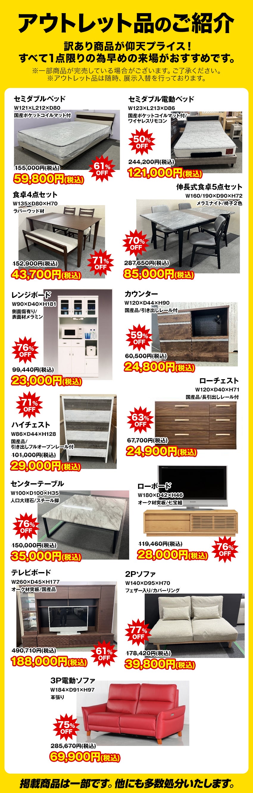 アウトレット品