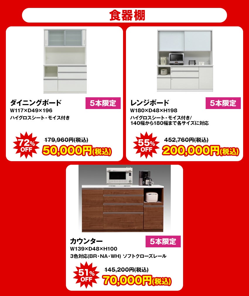 大特価商品 食器棚