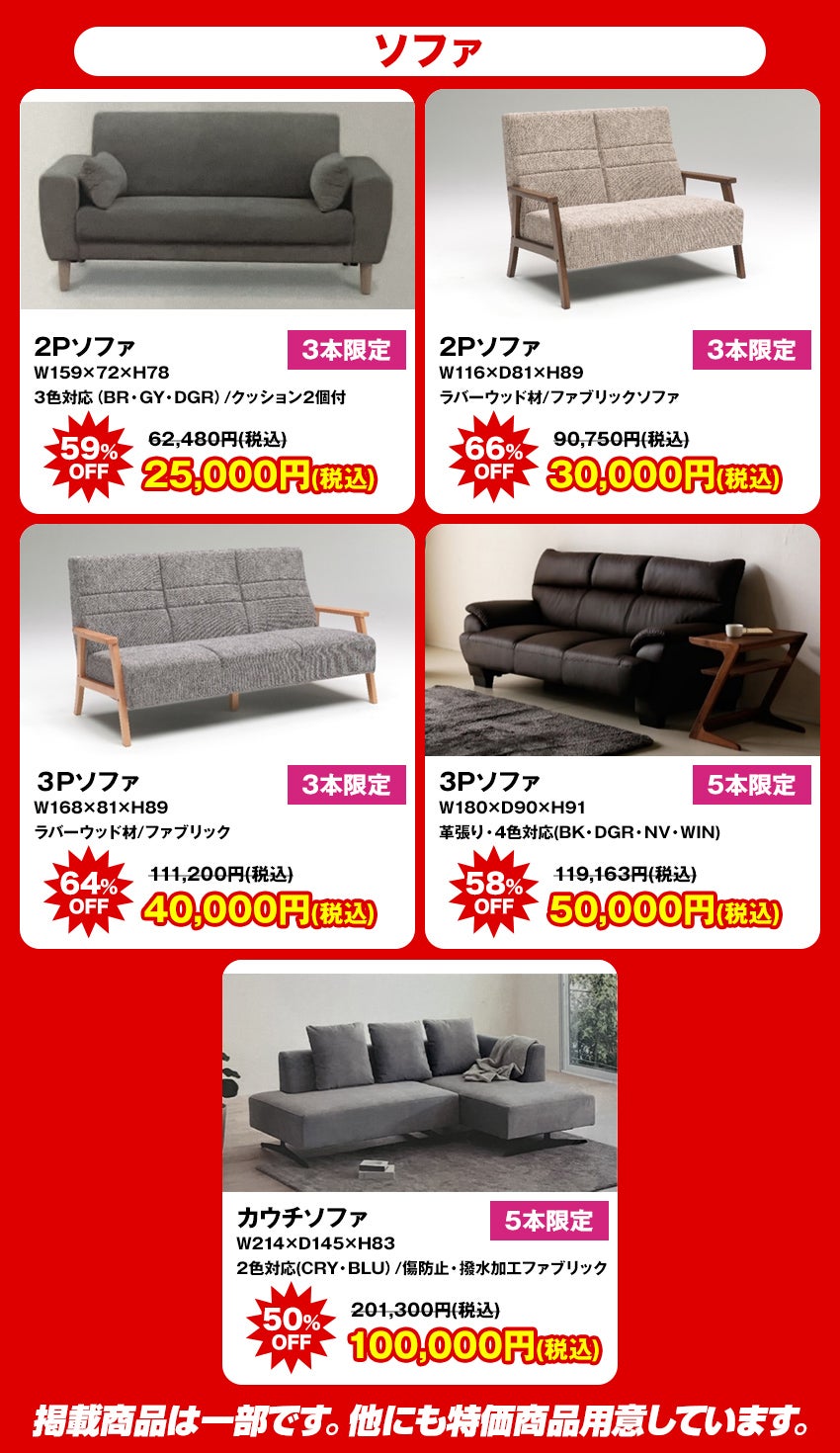 大特価商品 ソファ