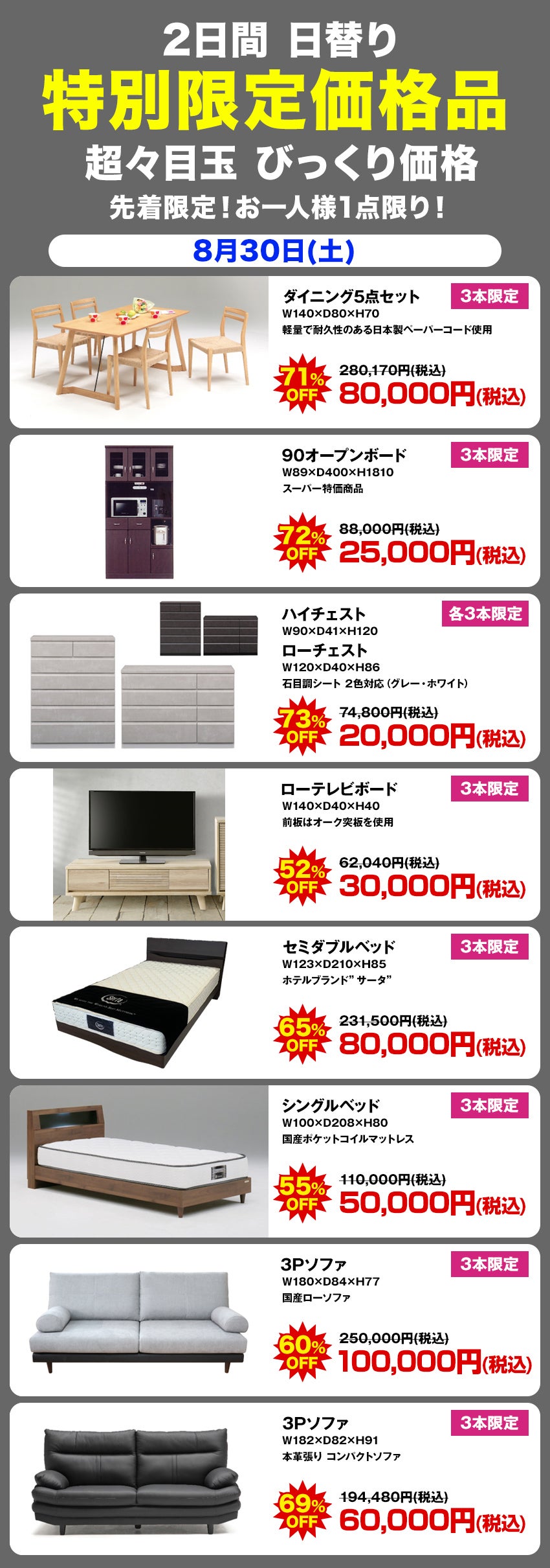 日替わり限定品