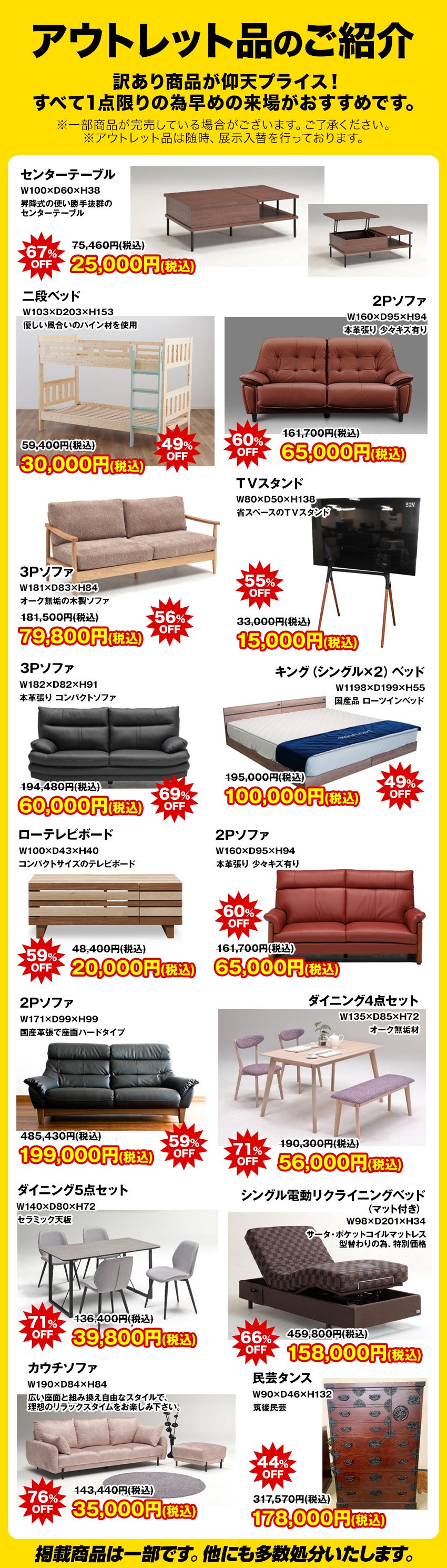 アウトレット品