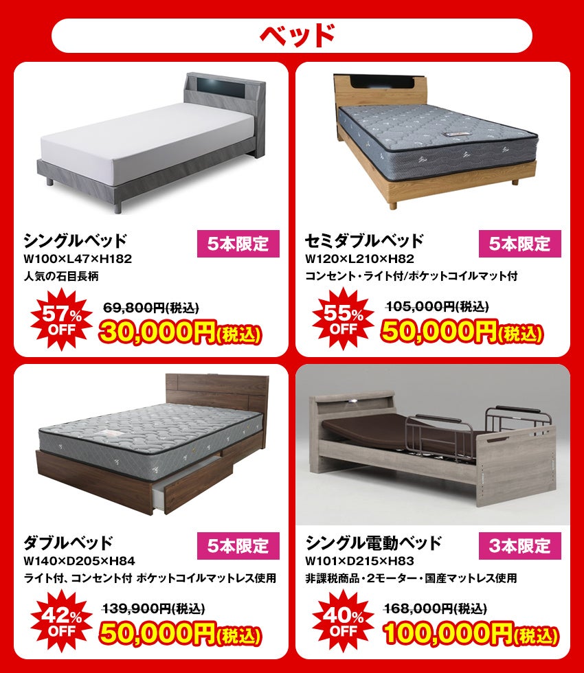大特価商品 ベッド