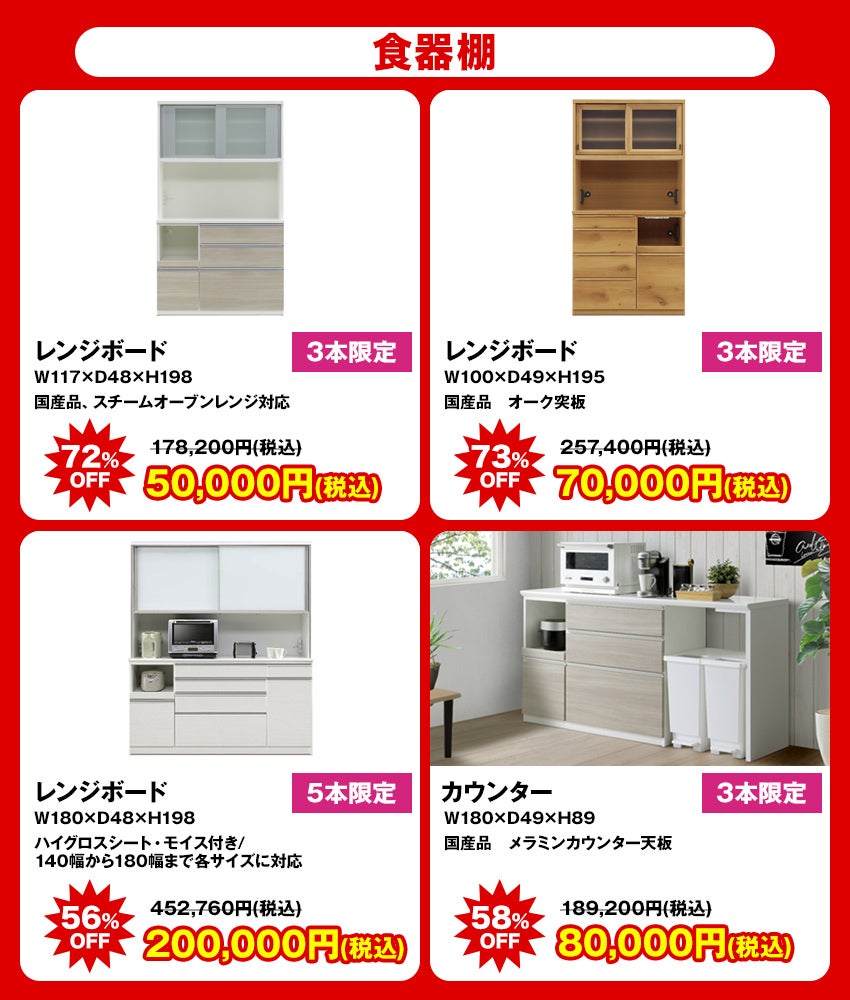 大特価商品 食器棚