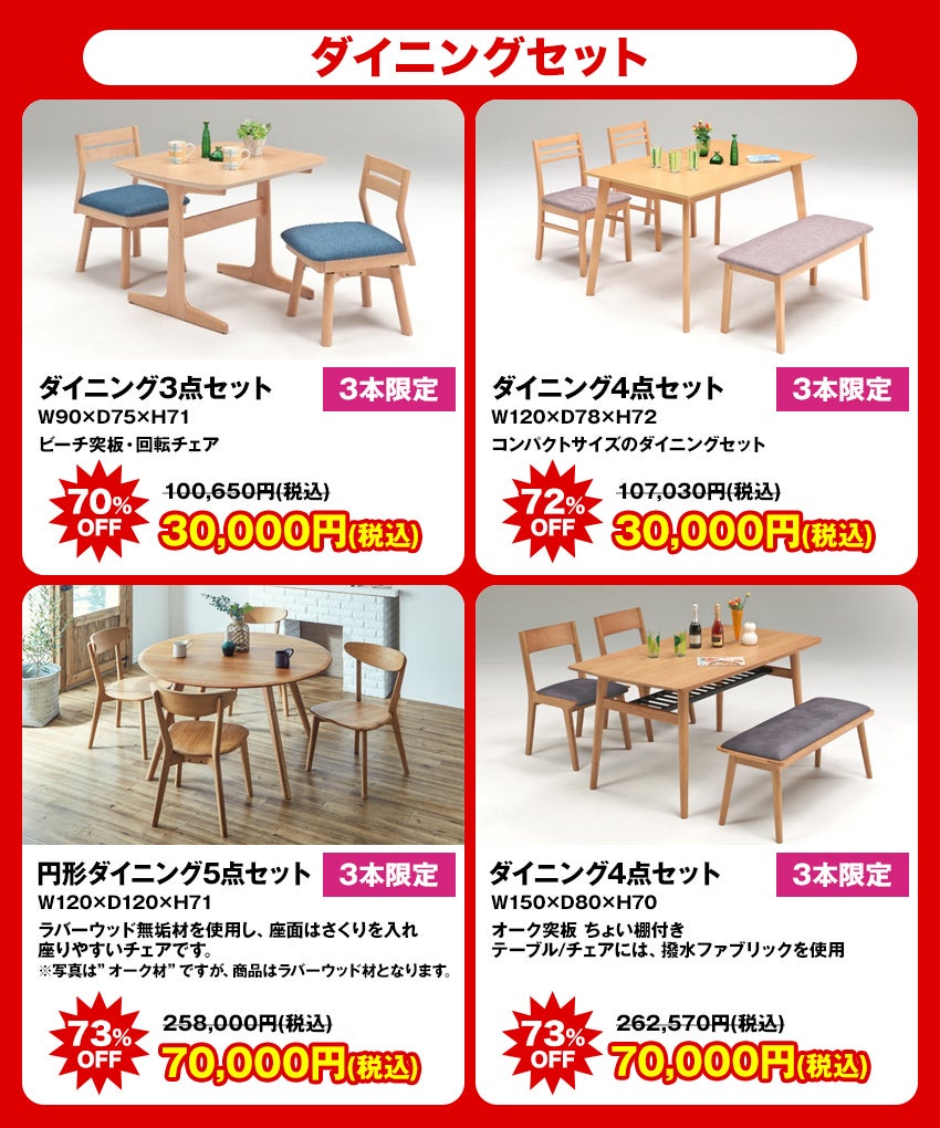 大特価商品 ダイニング