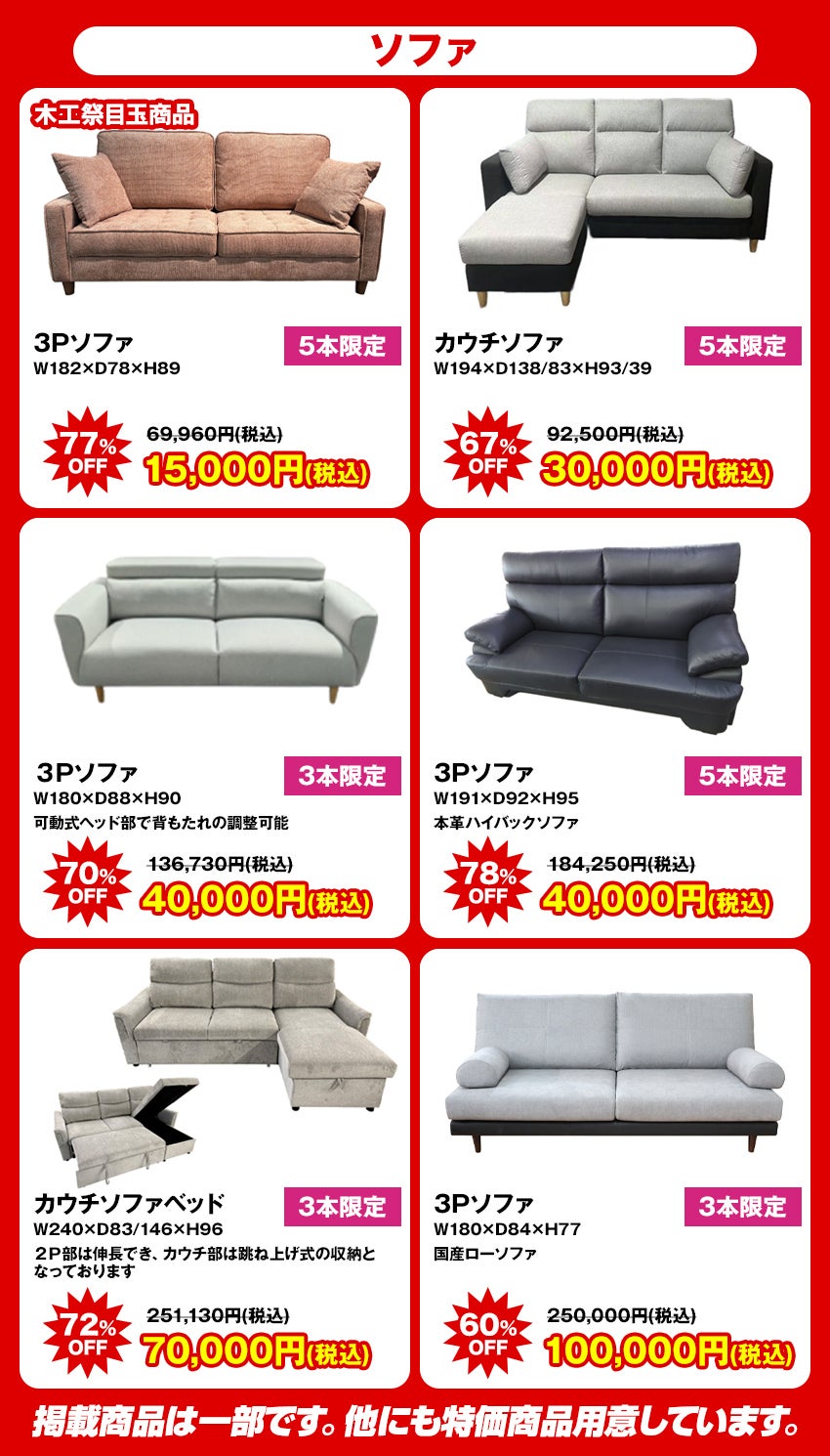 大特価商品 ソファ