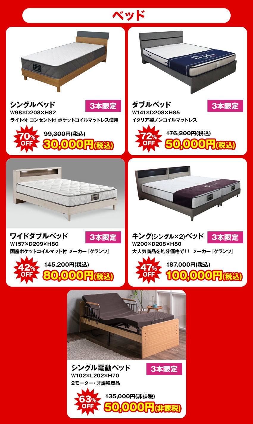 大特価商品 ベッド