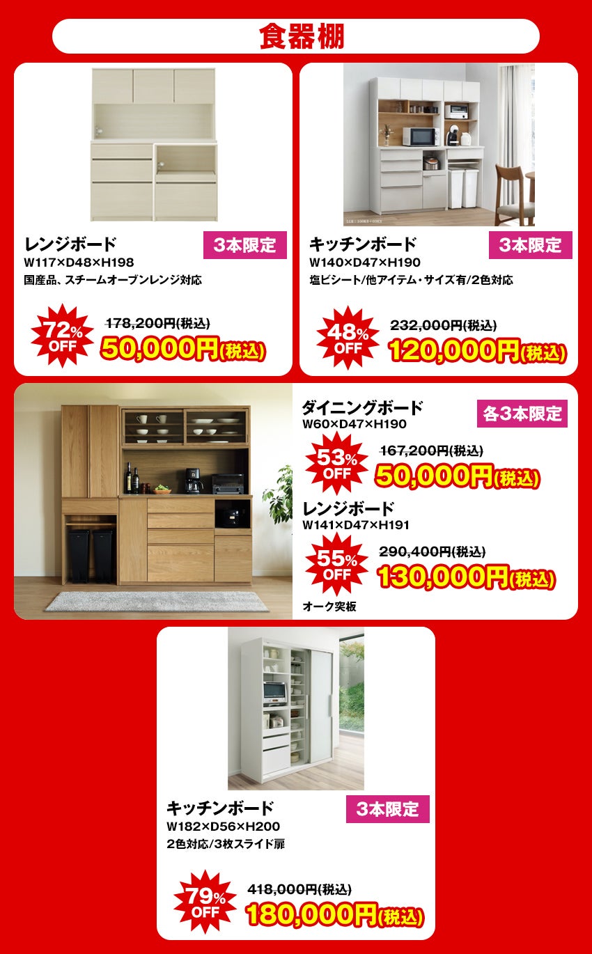 大特価商品 食器棚