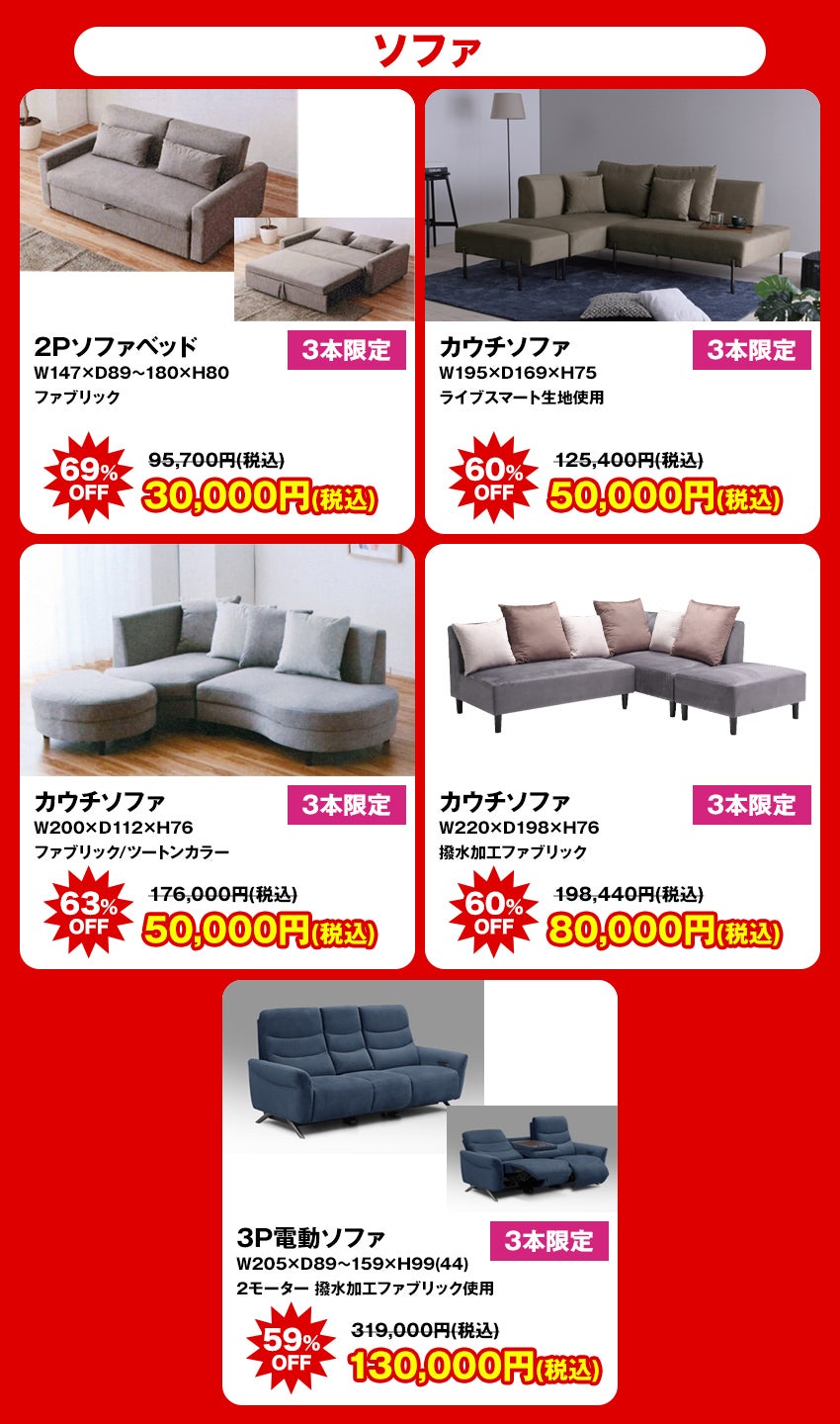大特価商品 ソファ