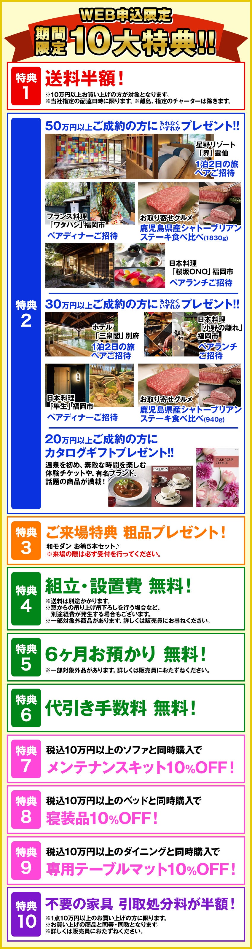 お申し込み特典