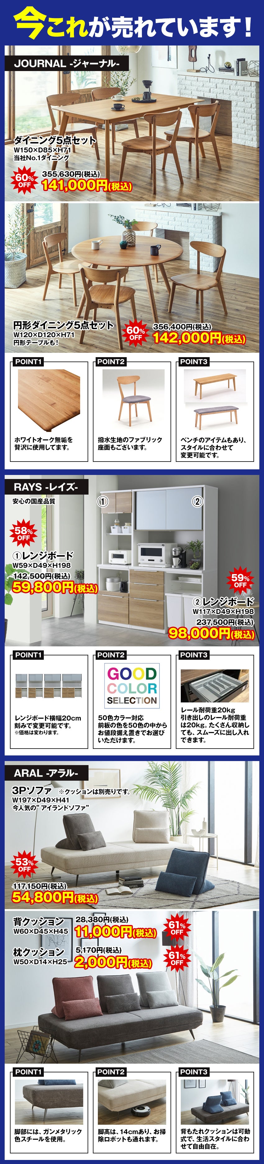 今これが売れています