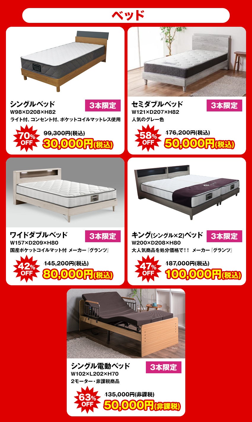 大特価商品 ベッド