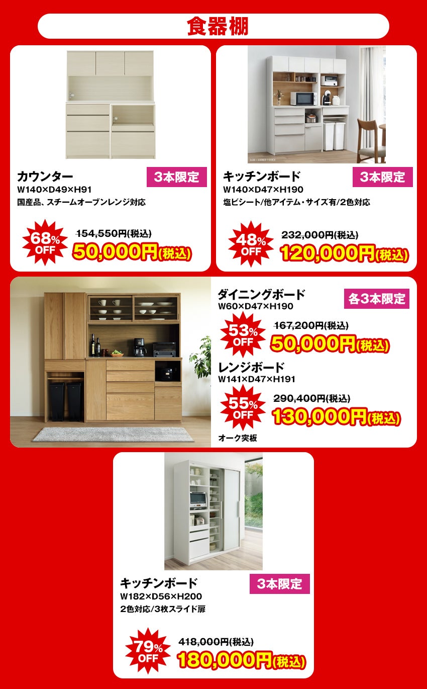 大特価商品 食器棚