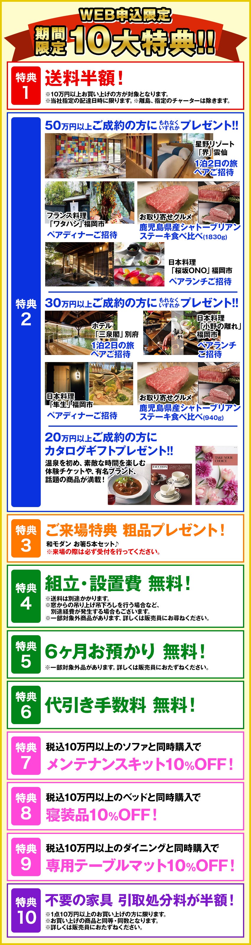 お申し込み特典