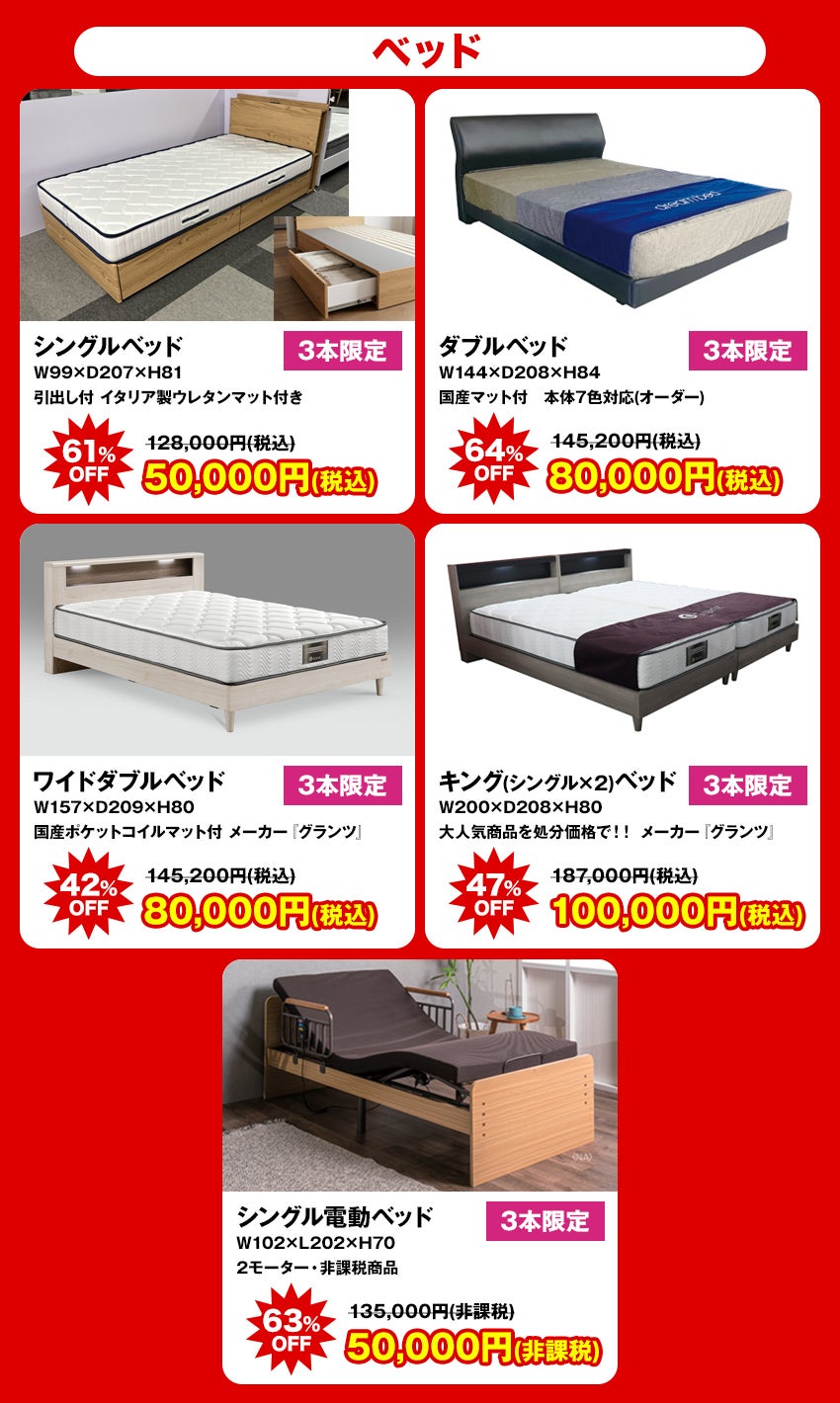 大特価商品 ベッド