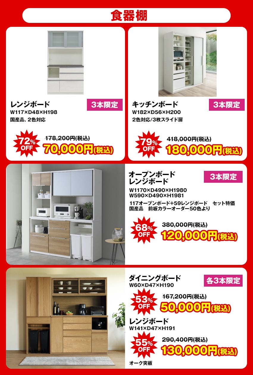 大特価商品 食器棚