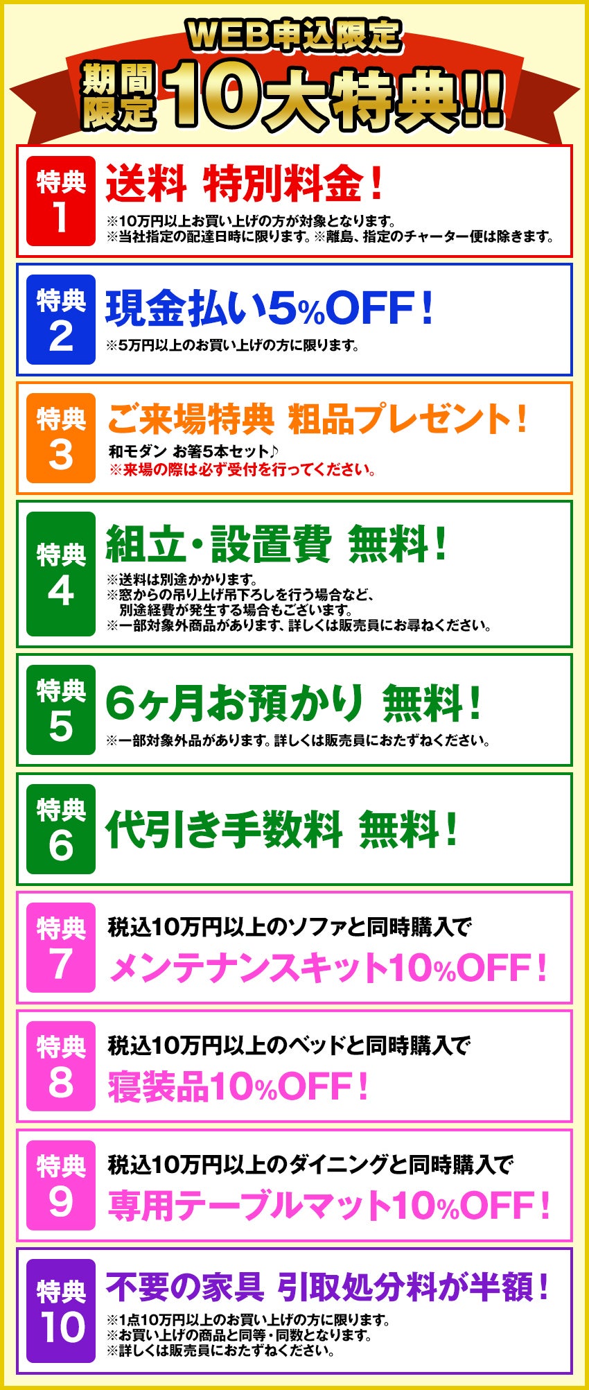 お申し込み特典