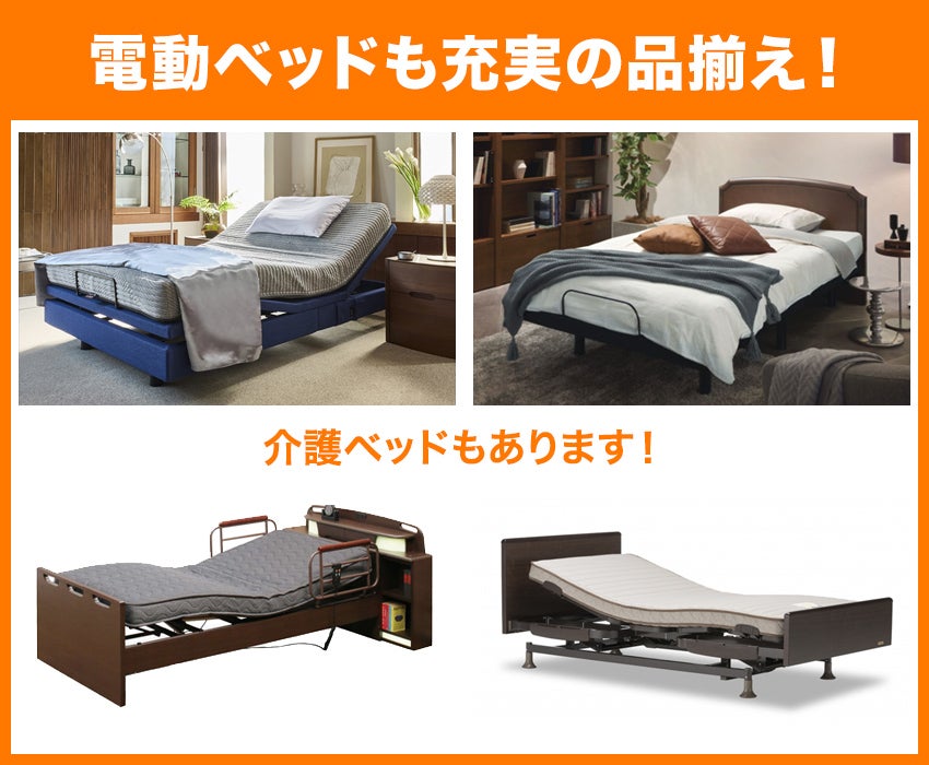 電動ベッド