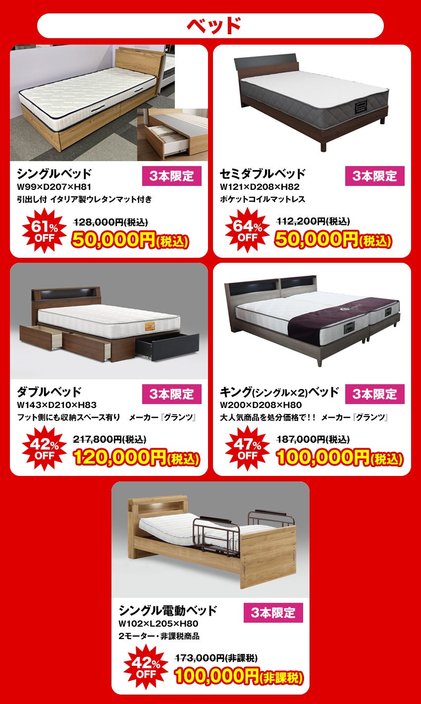 大特価商品 ベッド