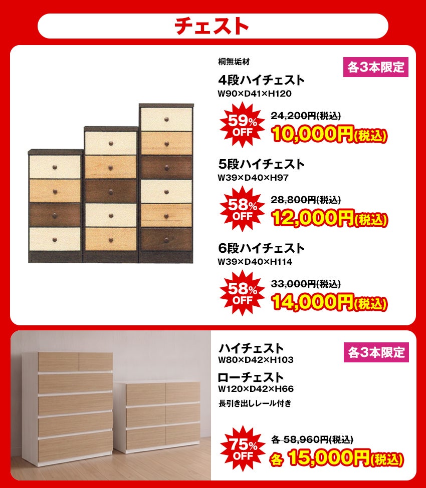 大特価商品 チェスト