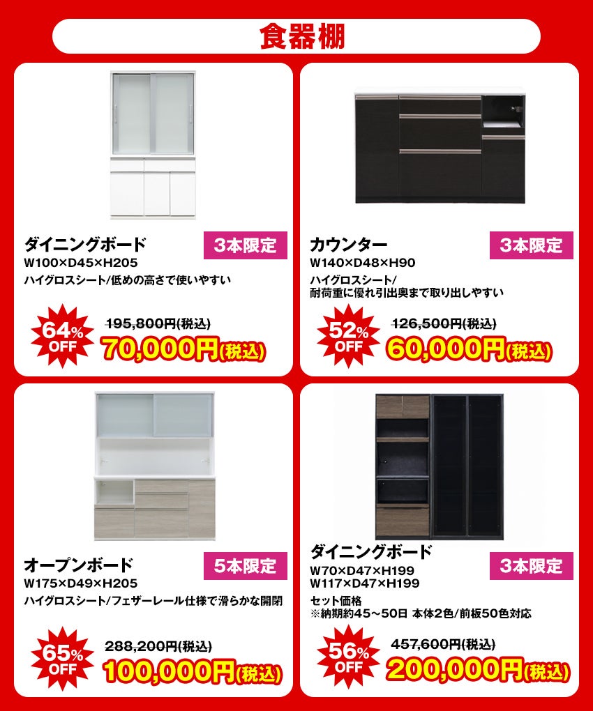大特価商品 食器棚