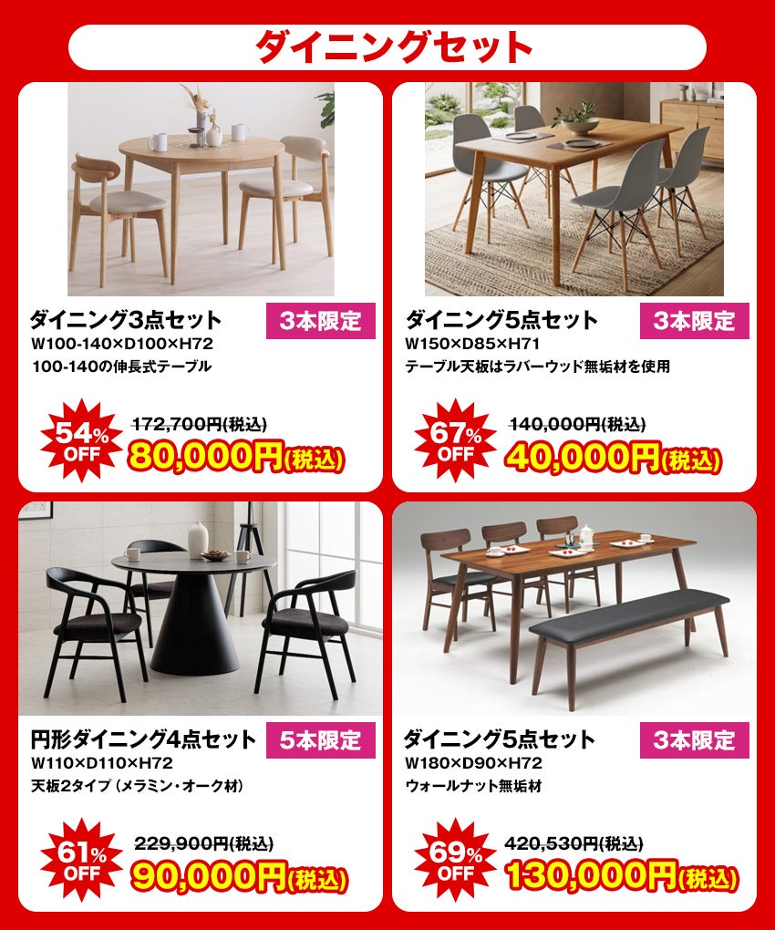 大特価商品 ダイニング