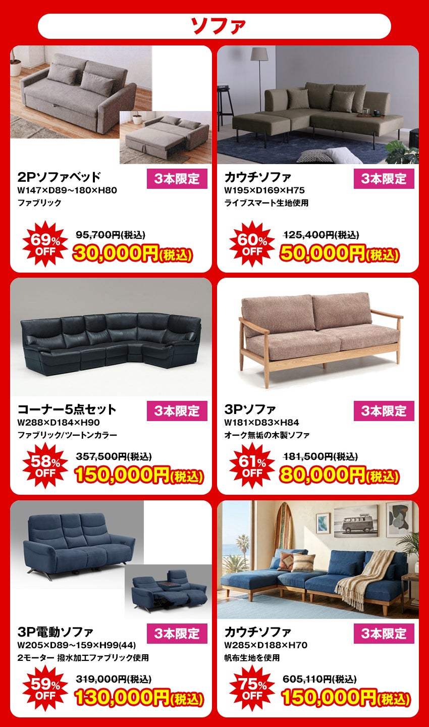 大特価商品 ソファ