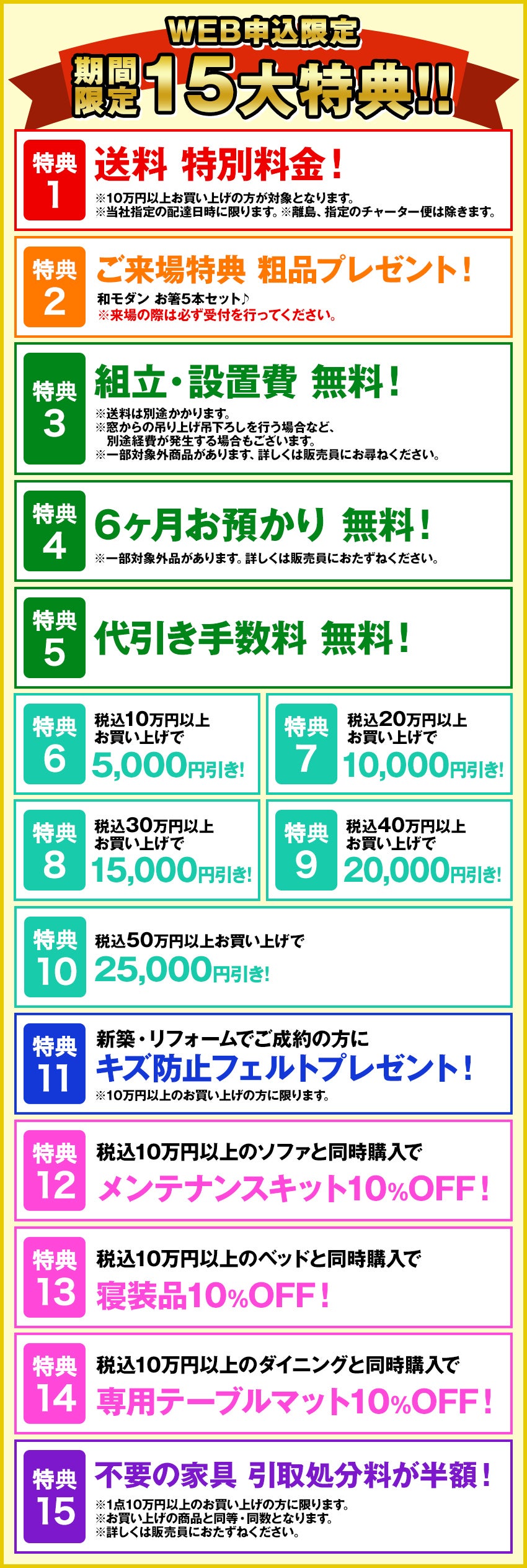 お申し込み特典