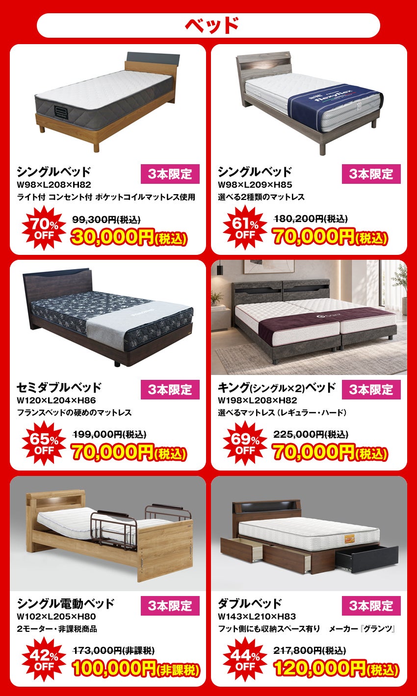 大特価商品 ベッド