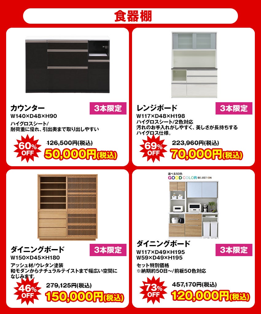 大特価商品 食器棚