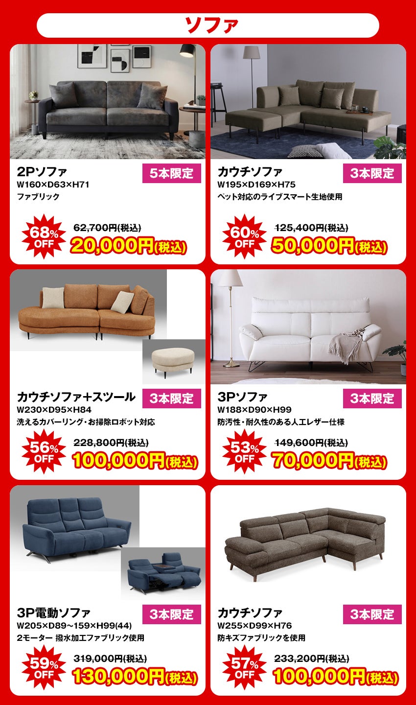 大特価商品 ソファ