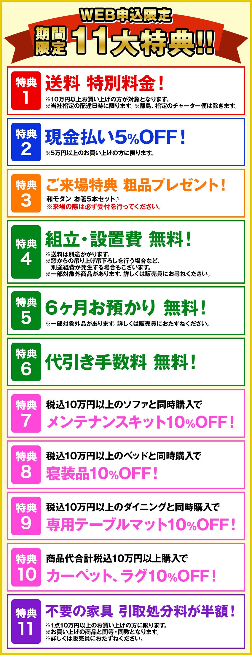 お申し込み特典