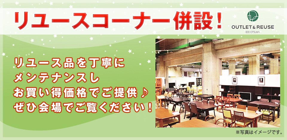 リユースコーナー